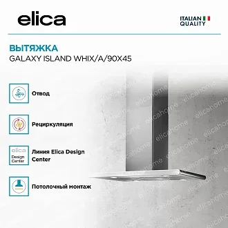 Вытяжка Elica Гэлакси (galaxy) ISLAND WHIX/A/90X45 4