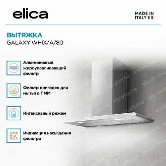 Вытяжка Elica Гэлакси (galaxy) WHIX/A/80 2