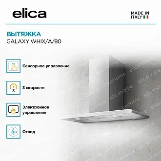 Вытяжка Elica Гэлакси (galaxy) WHIX/A/80 3