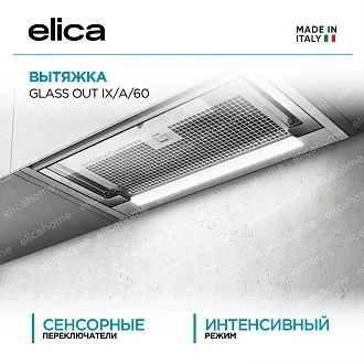 Вытяжка Elica Гласс (glass) OUT IX/A/60