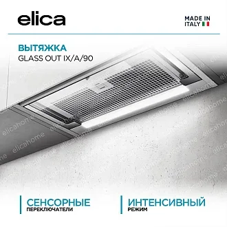 Вытяжка Elica Гласс (glass) OUT IX/A/90