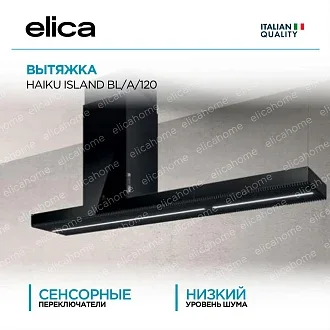 Вытяжка Elica HAIKU ISLAND BL/A/120