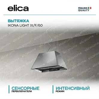 Вытяжка Elica Икона (ikona) LIGHT IX/F/60