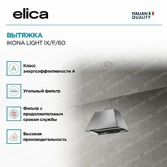 Вытяжка Elica Икона (ikona) LIGHT IX/F/60 2