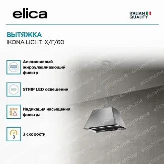 Вытяжка Elica Икона (ikona) LIGHT IX/F/60 3