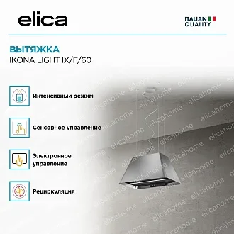 Вытяжка Elica Икона (ikona) LIGHT IX/F/60 4