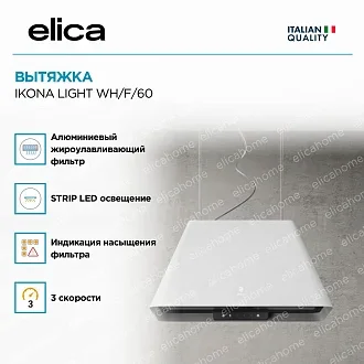 Вытяжка Elica Икона (ikona) LIGHT WH/F/60 3