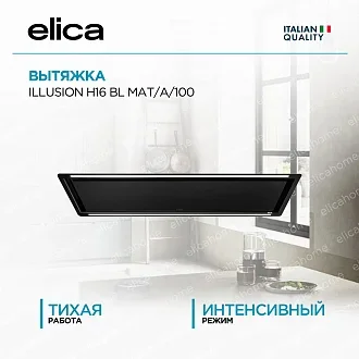 Вытяжка Elica Иллюжн (illusion) H16 BL MAT/A/100