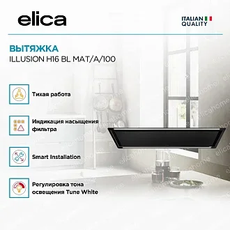 Вытяжка Elica Иллюжн (illusion) H16 BL MAT/A/100 2