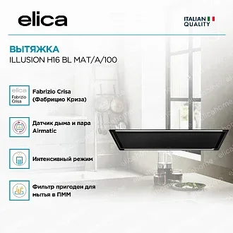 Вытяжка Elica Иллюжн (illusion) H16 BL MAT/A/100 3