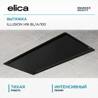 Вытяжка Elica Иллюжн (illusion) H16 BL/A/100