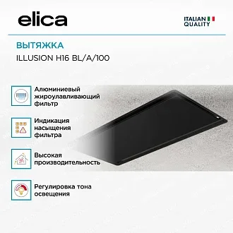Вытяжка Elica Иллюжн (illusion) H16 BL/A/100 2