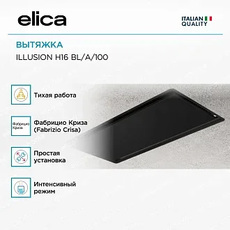 Вытяжка Elica Иллюжн (illusion) H16 BL/A/100 3