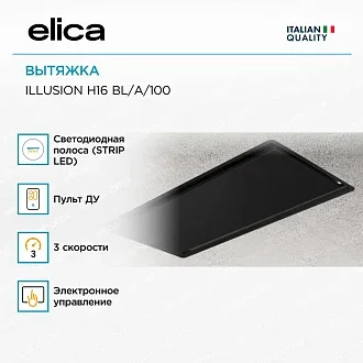 Вытяжка Elica Иллюжн (illusion) H16 BL/A/100 4