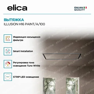 Вытяжка Elica Иллюжн (illusion) H16 PAINT/A/100 3