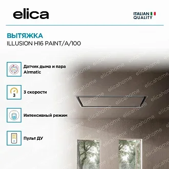 Вытяжка Elica Иллюжн (illusion) H16 PAINT/A/100 4