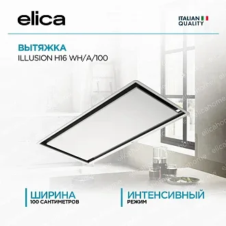 Вытяжка Elica Иллюжн (illusion) H16 WH/A/100
