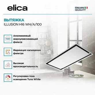 Вытяжка Elica Иллюжн (illusion) H16 WH/A/100 2