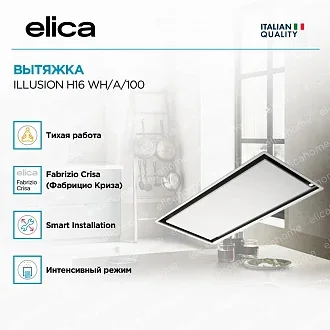 Вытяжка Elica Иллюжн (illusion) H16 WH/A/100 3