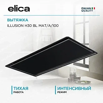 Вытяжка Elica Иллюжн (illusion) H30 BL MAT/A/100