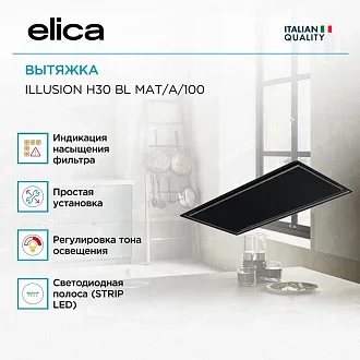 Вытяжка Elica Иллюжн (illusion) H30 BL MAT/A/100 3