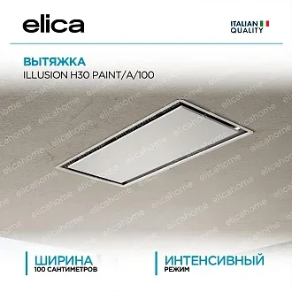 Вытяжка Elica Иллюжн (illusion) H30 PAINT/A/100