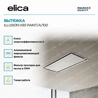 Вытяжка Elica Иллюжн (illusion) H30 PAINT/A/100 2