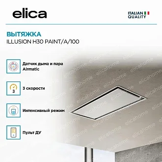 Вытяжка Elica Иллюжн (illusion) H30 PAINT/A/100 4