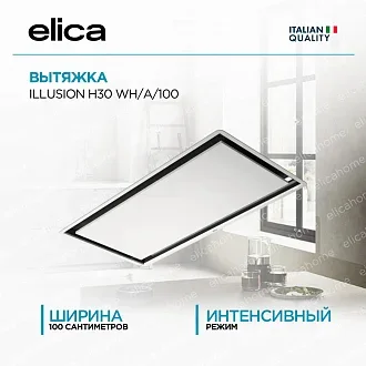 Вытяжка Elica Иллюжн (illusion) H30 WH/A/100