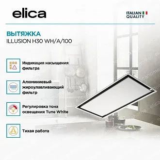 Вытяжка Elica Иллюжн (illusion) H30 WH/A/100 2