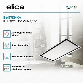 Вытяжка Elica Иллюжн (illusion) H30 WH/A/100 3