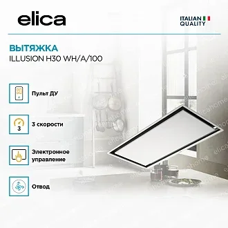 Вытяжка Elica Иллюжн (illusion) H30 WH/A/100 4