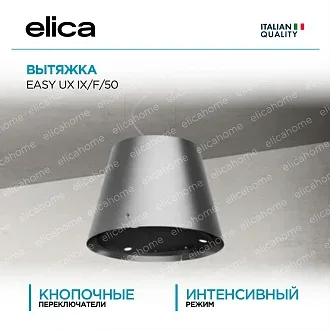 Вытяжка Elica Изи (easy) UX IX/F/50