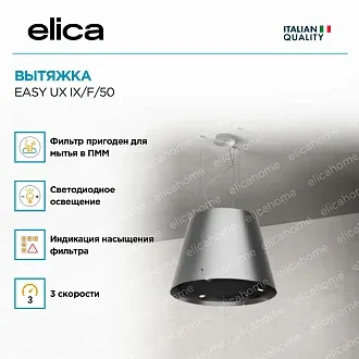 Вытяжка Elica Изи (easy) UX IX/F/50 3