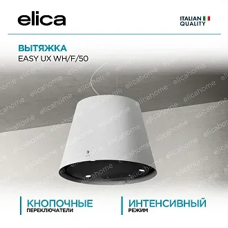 Вытяжка Elica Изи (easy) UX WH/F/50