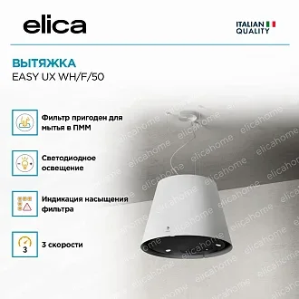 Вытяжка Elica Изи (easy) UX WH/F/50 3