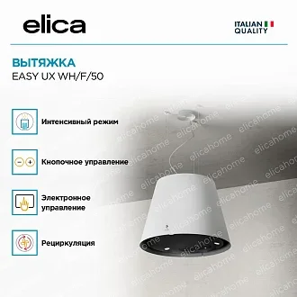 Вытяжка Elica Изи (easy) UX WH/F/50 4