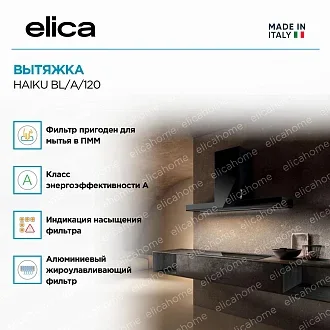 Вытяжка Elica Хайку (haiku) BL/A/120 2