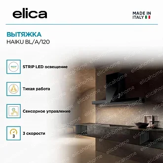 Вытяжка Elica Хайку (haiku) BL/A/120 3