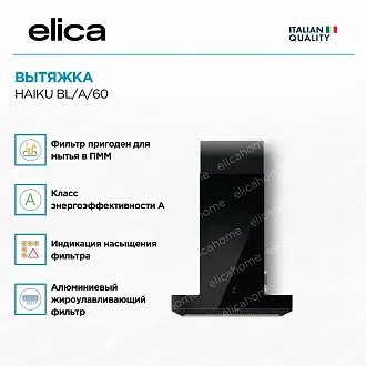Вытяжка Elica Хайку (haiku) BL/A/60 2