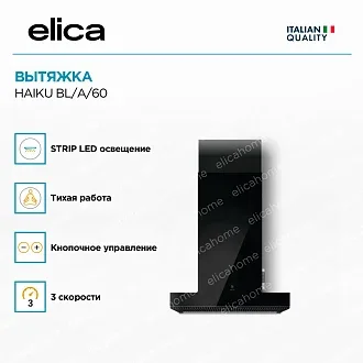 Вытяжка Elica Хайку (haiku) BL/A/60 3