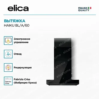 Вытяжка Elica Хайку (haiku) BL/A/60 4