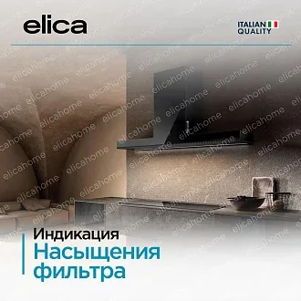 Вытяжка Elica Хайку (haiku) BL/A/60 5