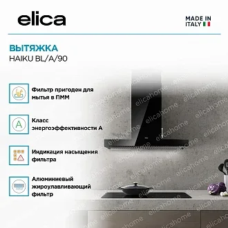 Вытяжка Elica Хайку (haiku) BL/A/90 2