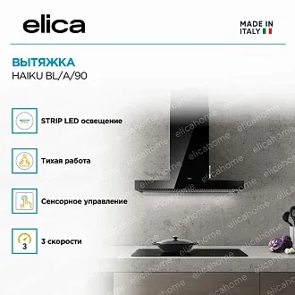 Вытяжка Elica Хайку (haiku) BL/A/90 3