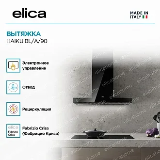 Вытяжка Elica Хайку (haiku) BL/A/90 4