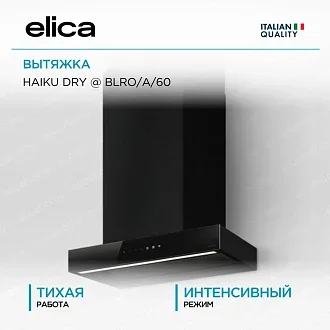 Вытяжка Elica Хайку (haiku) Dry BLRO/A/60