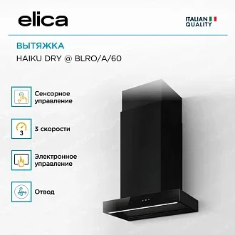 Вытяжка Elica Хайку (haiku) Dry BLRO/A/60 4