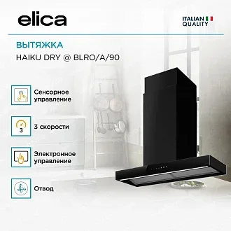 Вытяжка Elica Хайку (haiku) DRY @ BLRO/A/90 4