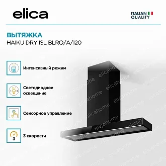 Вытяжка Elica Хайку (haiku) DRY ISL BLRO/A/120 3